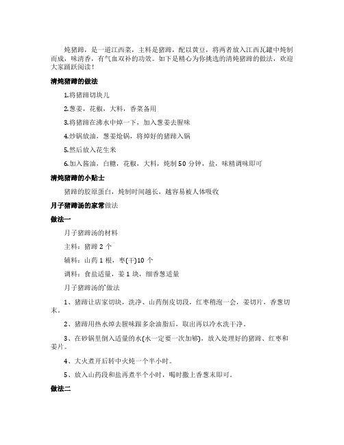 清炖猪蹄的做法