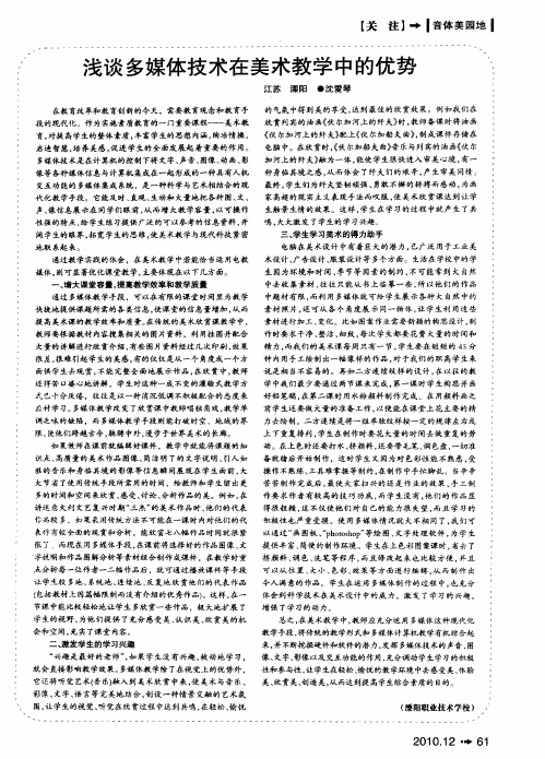 浅谈多媒体技术在美术教学中的优势