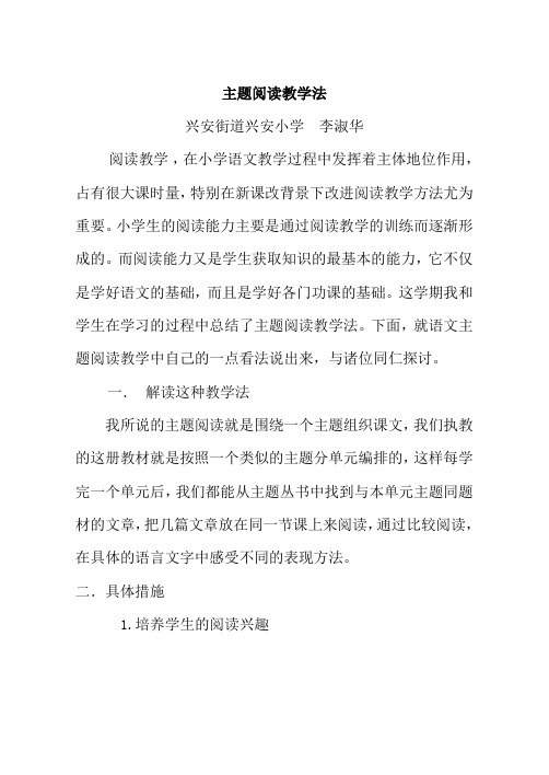 主题阅读教学法