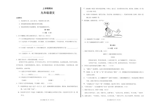 人教版教材九年级上学期九年级期末语文试题8