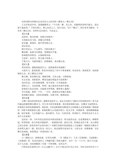 问世间情为何物全诗