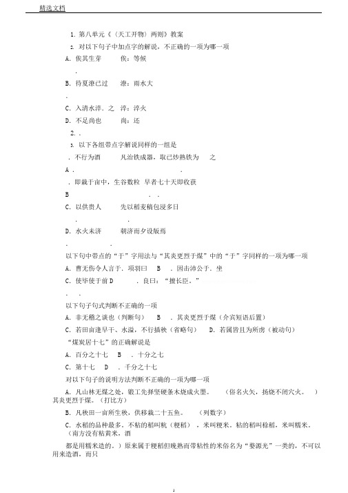新人教版选修《天工开物》两则学案