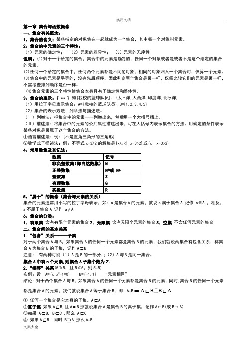新课标人教A版高一数学必修1知识点总结材料