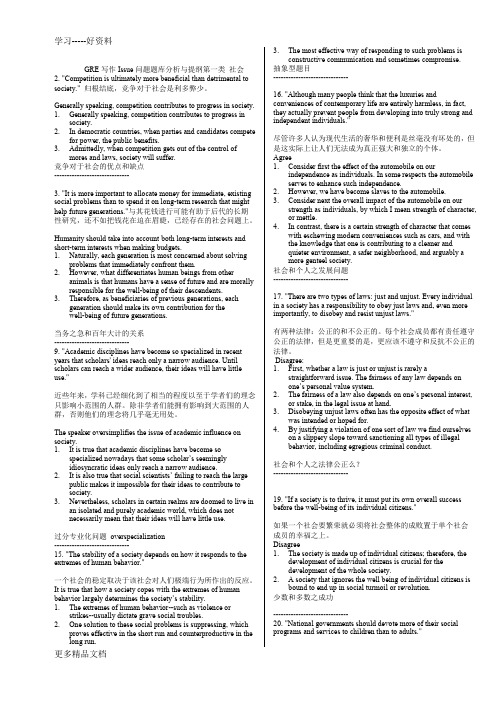 最新GRE作文题库所有244道Issue题目的写作提纲
