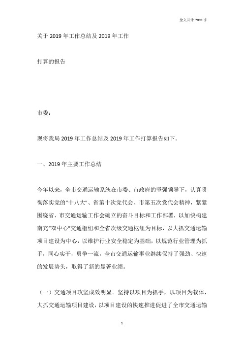 市交通局2019年工作总结及2019年工作打算