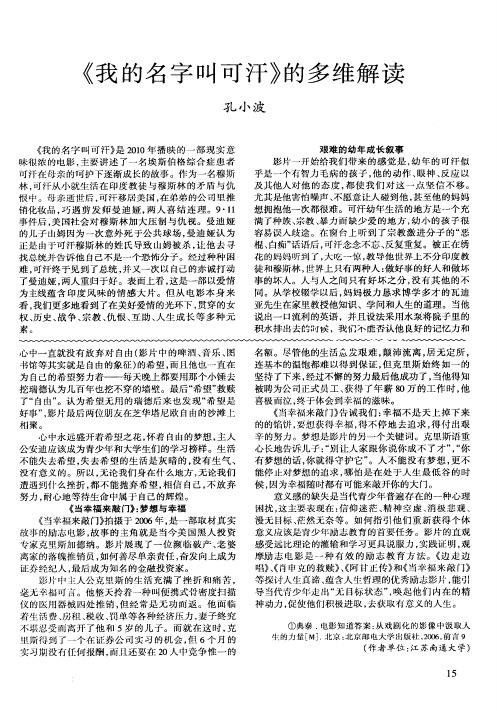 《我的名字叫可汗》的多维解读