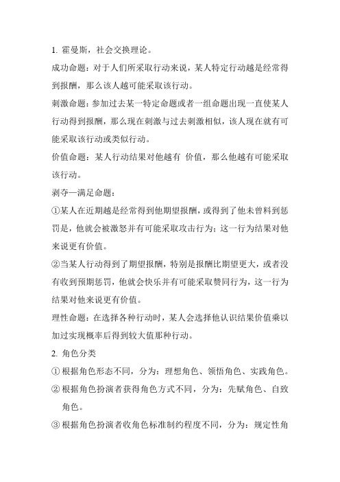 社会心理学重点