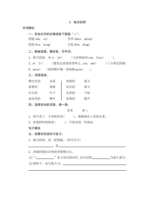 部编版三年级语文上册6.秋天的雨   一课一练同步测试题(含答案)