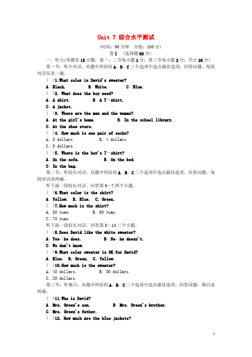 最新秋七年级英语上册 Unit 7 综合水平测试 (新版)人教新目标版(考试必备)