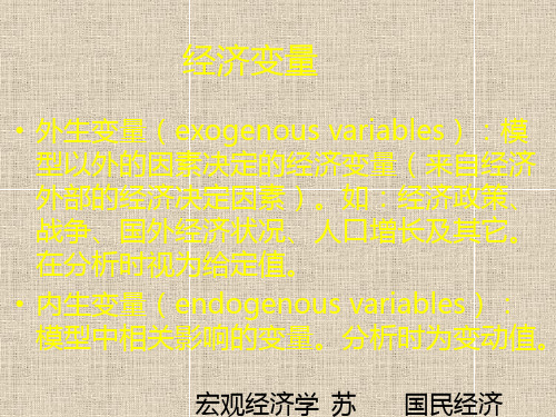 简单的宏观经济模型