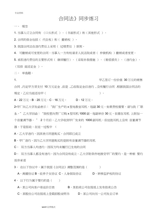 合同法习题和答案