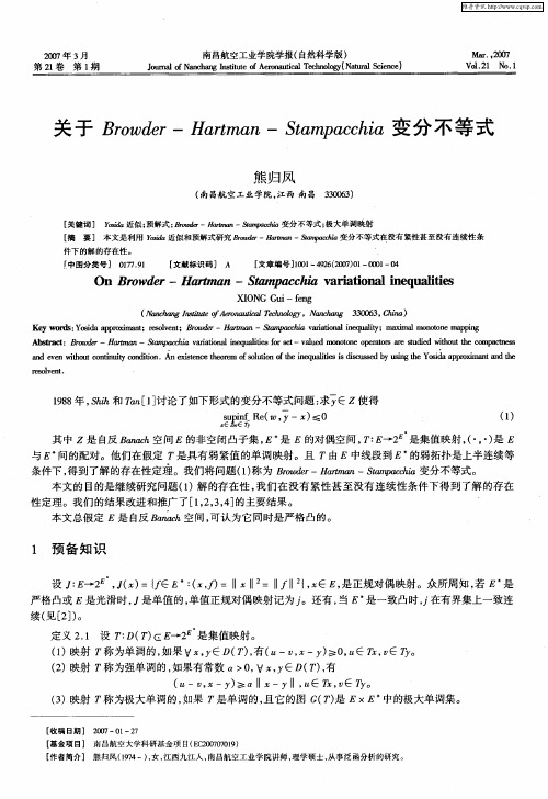 关于Browder-Hartman-Stampacchia变分不等式