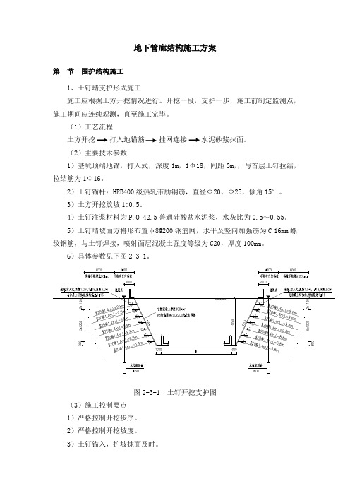 地下管廊结构施工方案