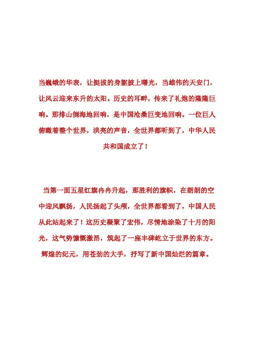 大学生庆祝祖国60华诞征文——新中国60年之我见.doc