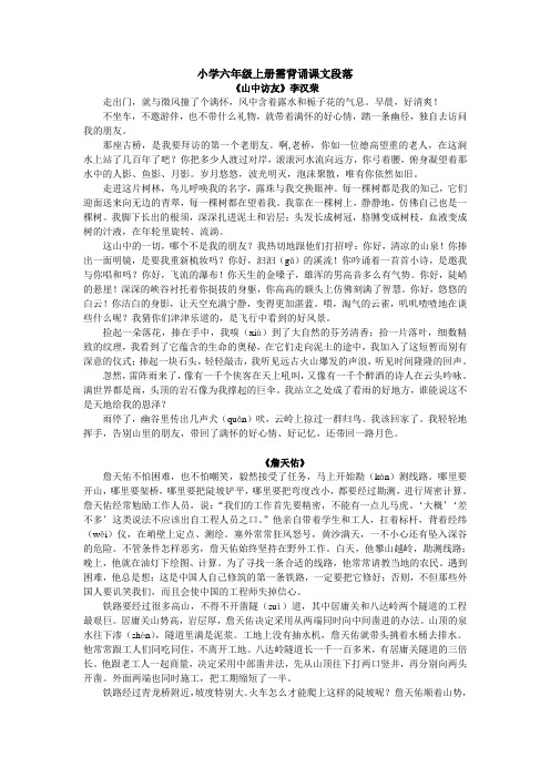 小学六年级上册需背诵课文段落