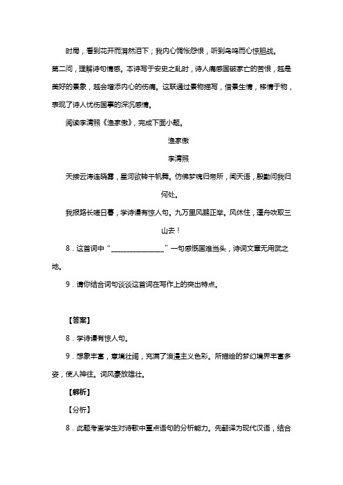 人教版八年级语文上册第六单元诗词五首复习试题一(含答案) (2)