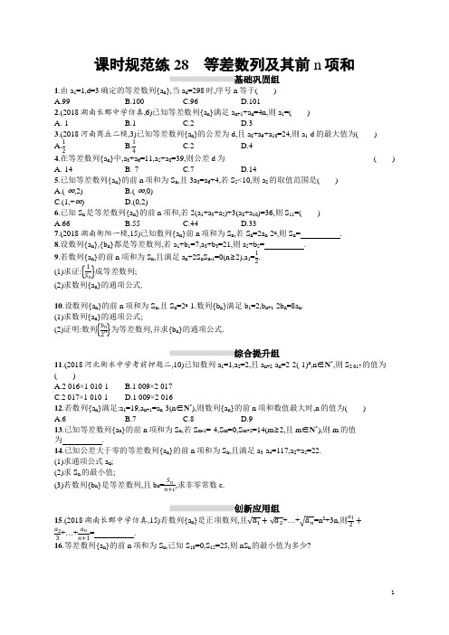 2020高考文科数学(人教A版)总复习练习：第六章 数列 课时规范练2  