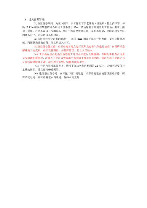 沿空留巷通风措施