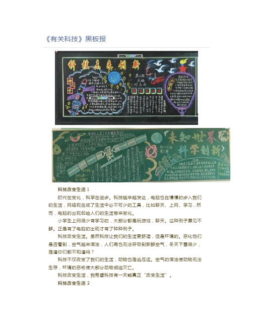 《有关科技》黑板报2