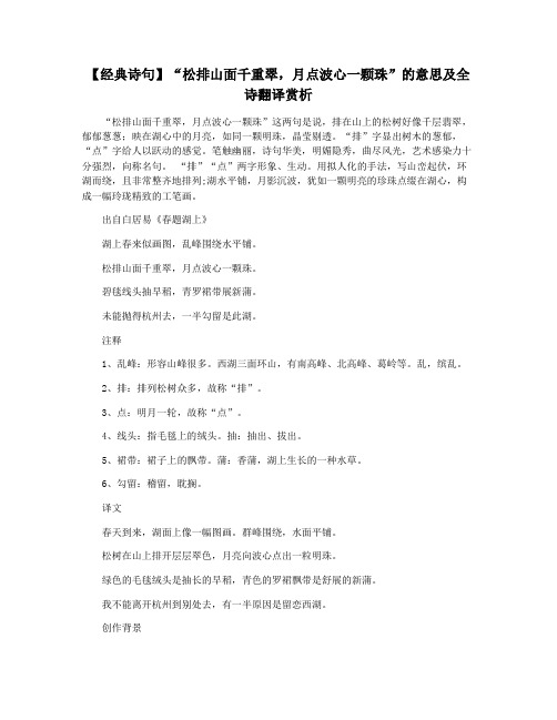 【经典诗句】“松排山面千重翠,月点波心一颗珠”的意思及全诗翻译赏析