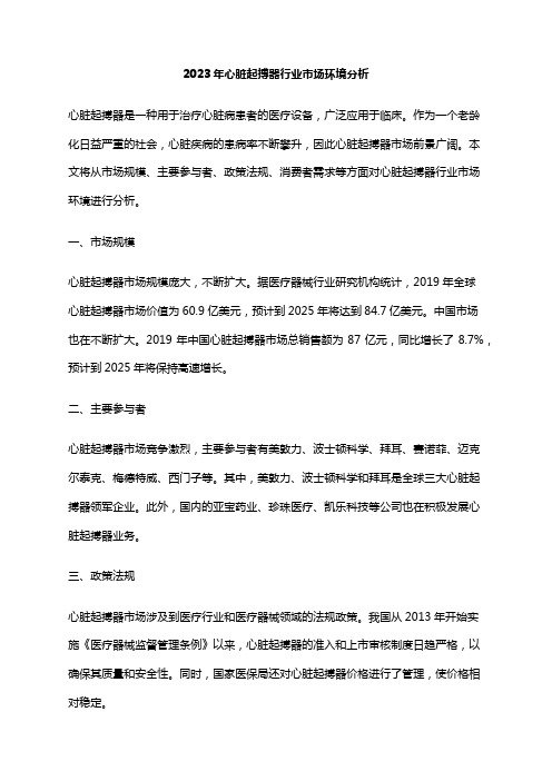 2023年心脏起搏器行业市场环境分析