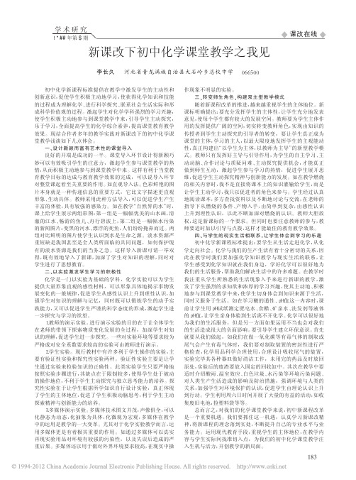 新课改下初中化学课堂教学之我见