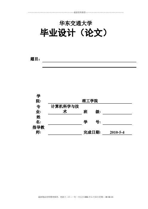 房屋中介管理系统毕业设计