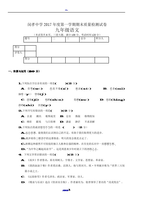 10铜仁市九上语文期末试卷
