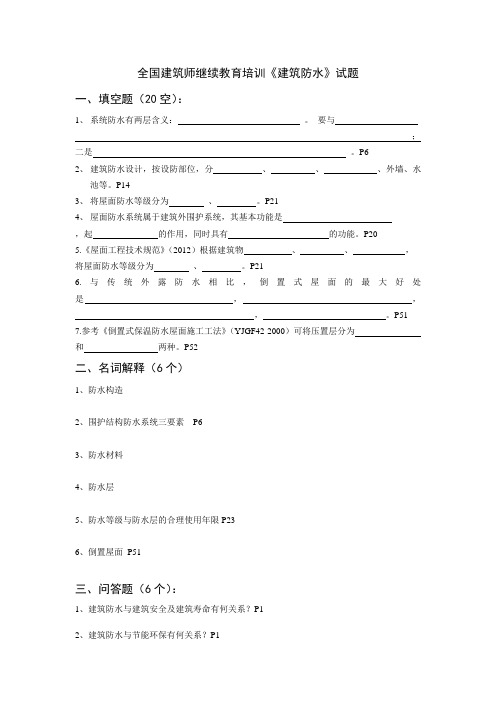 《建筑防水》试题库