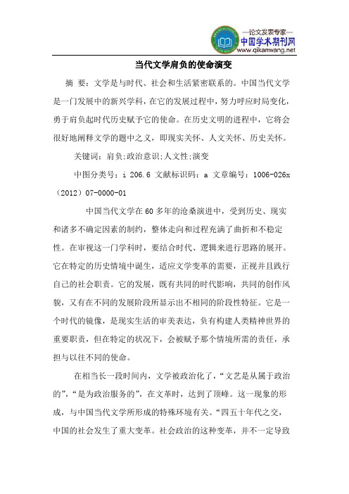 当代文学肩负使命演变