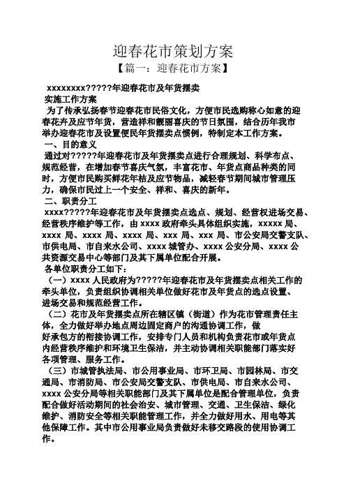 迎春花市策划方案