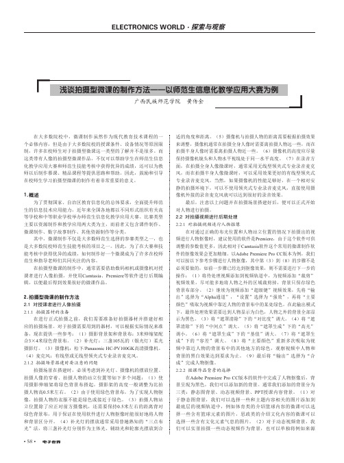 浅谈拍摄型微课的制作方法——以师范生信息化教学应用大赛为例
