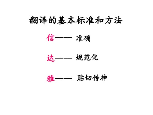 翻译策略
