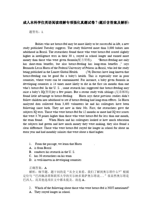 成人本科学位英语阅读理解专项强化真题试卷7(题后含答案及解析)