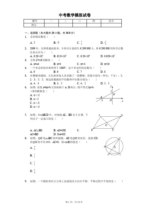 广东省惠州市惠阳区中考数学模拟试卷 