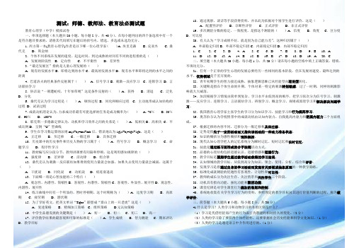 2011年教师招聘考试试题及答案(师德_教育法)