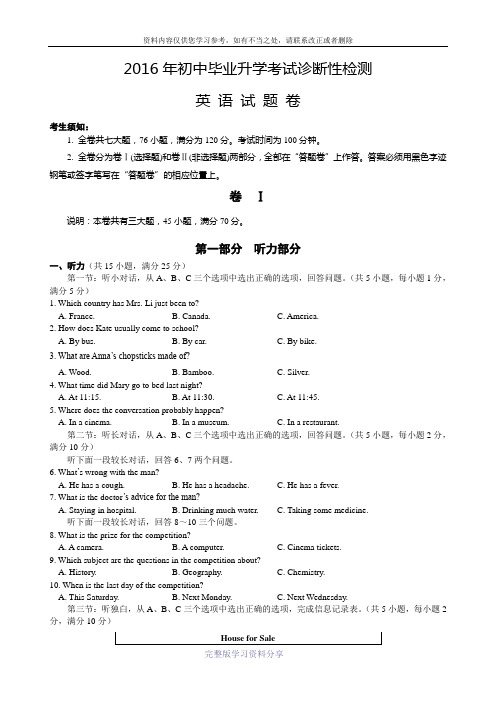 浙江省金华市金东区2016年初中毕业升学考试诊断性检测英语试题