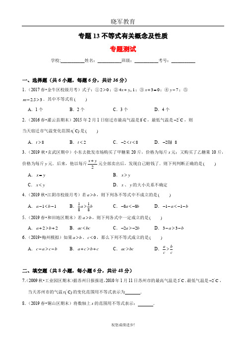 七年级初一下学期数学 专题13 不等式有关概念及性质(专题测试) (原卷版)