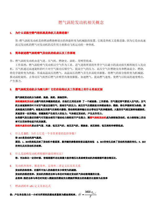 发动机思考题 (2)