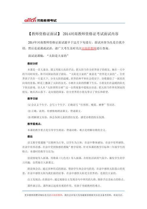 【教师资格证面试】 2014河南教师资格证考试面试内容