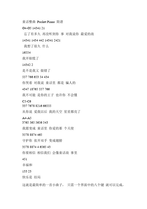 手机钢琴乐谱2