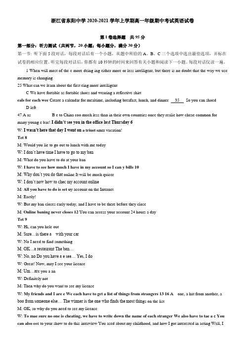 浙江省东阳中学2021学年上学期高一年级期中考试英语试卷