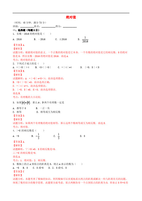 七年级数学上册1.2.4绝对值课时练习(含解析)(新版)新人教版