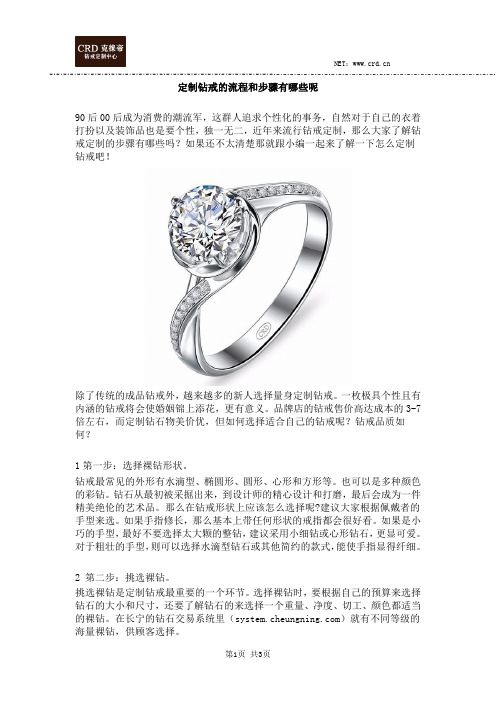 定制钻戒的流程和步骤有哪些呢