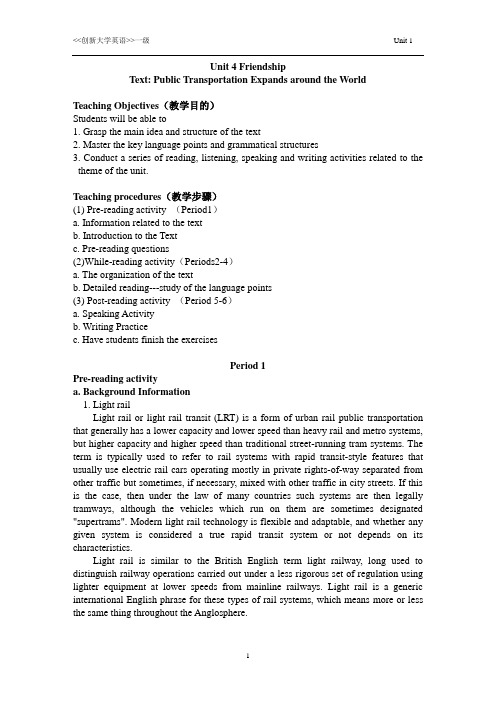 创新大学英语Unit 4教案