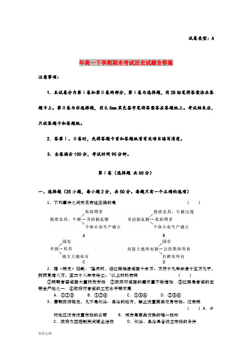 2021年高一下学期期末考试历史试题含答案