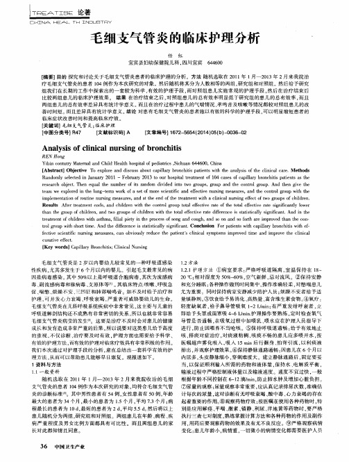 毛细支气管炎的临床护理分析