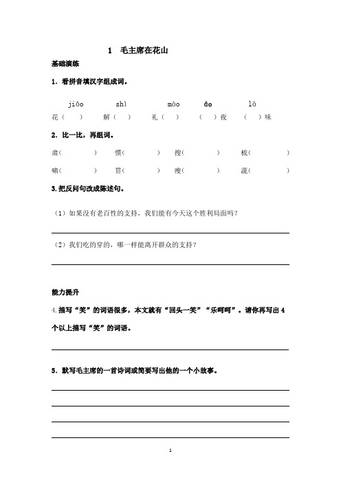 六年级语文(上册)课课练