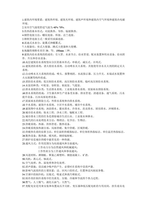 建筑内环境要素