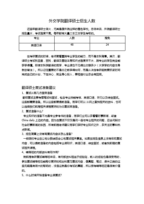 外交学院翻译硕士招生人数